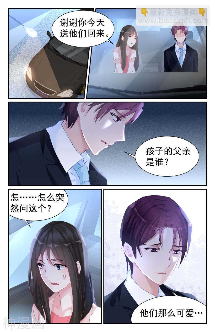 霸情惡少：調教小逃妻 - 第58話 責任 - 2