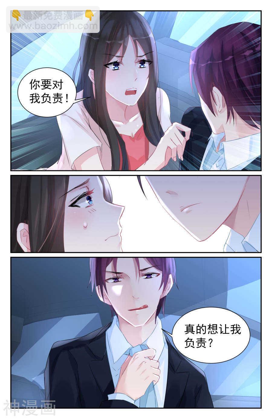 霸情惡少：調教小逃妻 - 第58話 責任 - 2