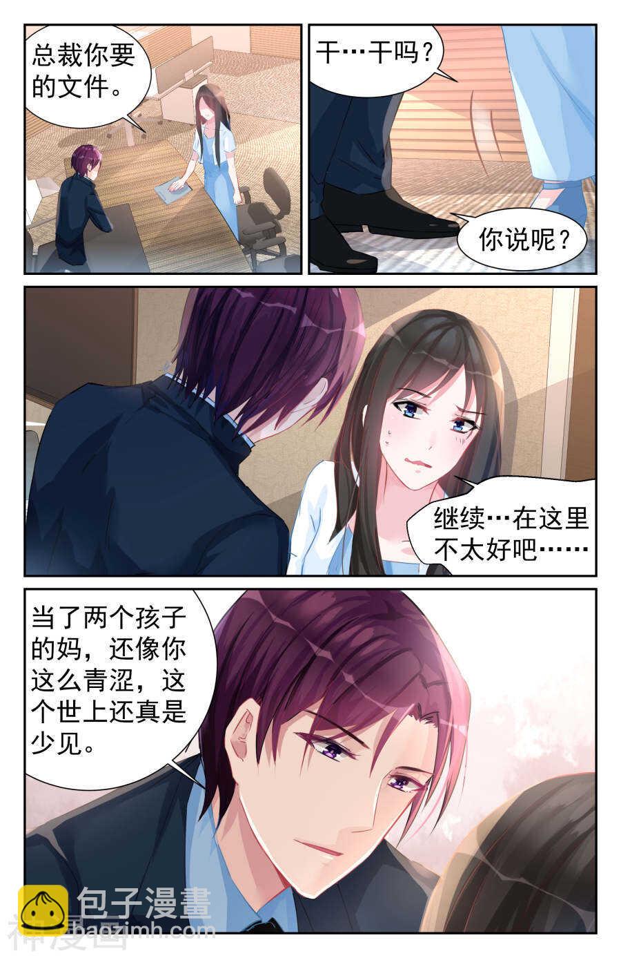 霸情惡少：調教小逃妻 - 第60話 你註定是我的天劫 - 2