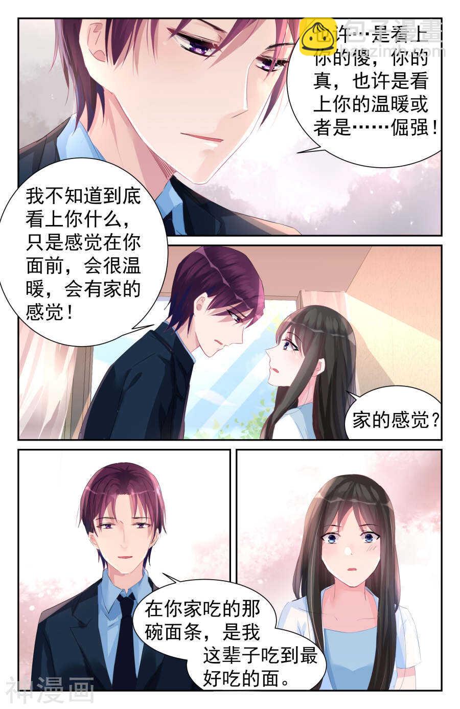 霸情惡少：調教小逃妻 - 第60話 你註定是我的天劫 - 2