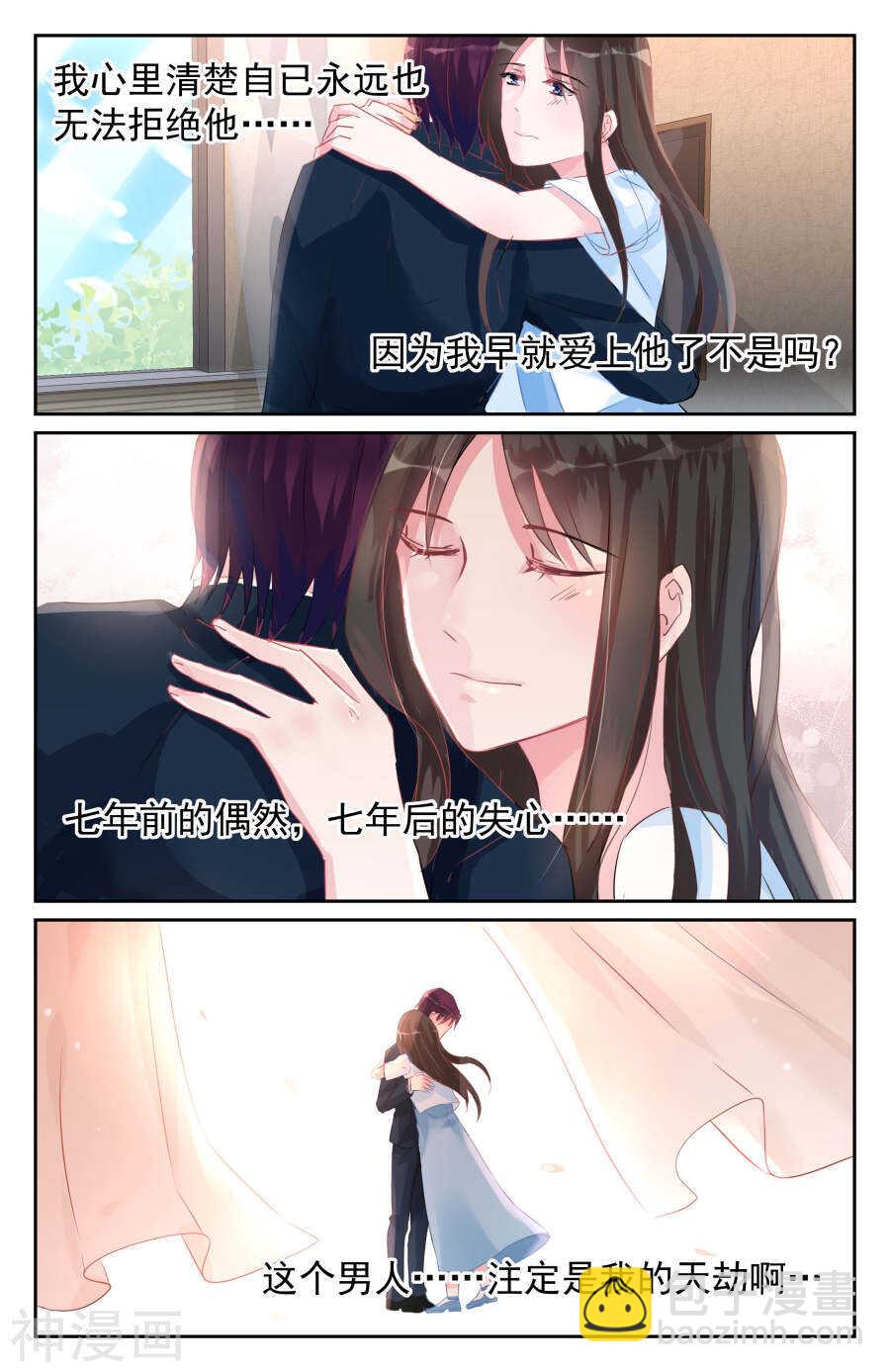 霸情惡少：調教小逃妻 - 第60話 你註定是我的天劫 - 1