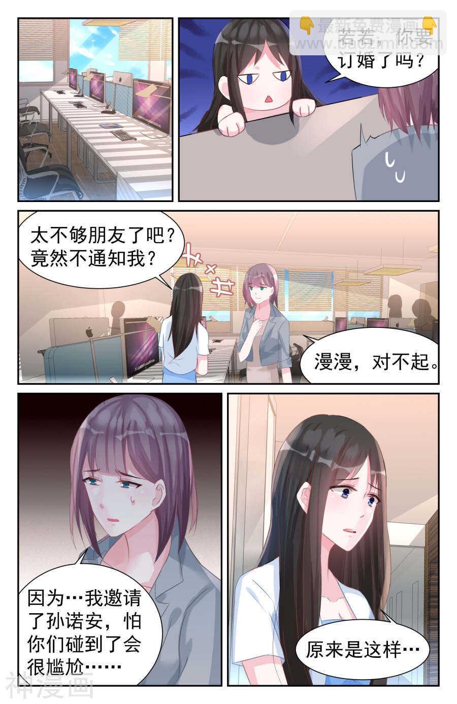霸情惡少：調教小逃妻 - 第60話 你註定是我的天劫 - 2
