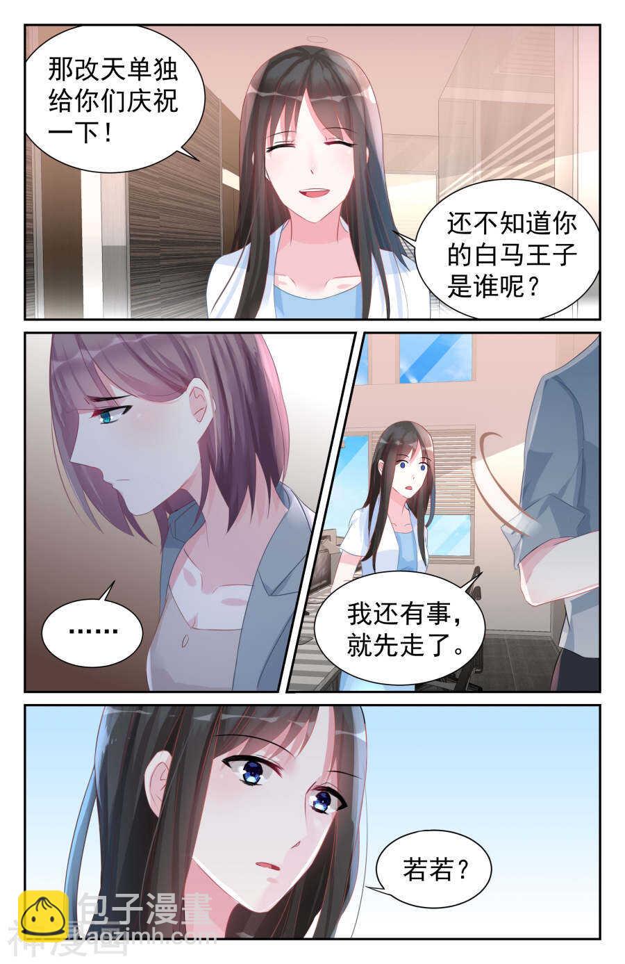 霸情惡少：調教小逃妻 - 第60話 你註定是我的天劫 - 1