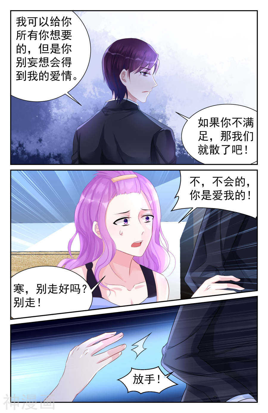 霸情惡少：調教小逃妻 - 第66話 什麼？她懷孕了？ - 2