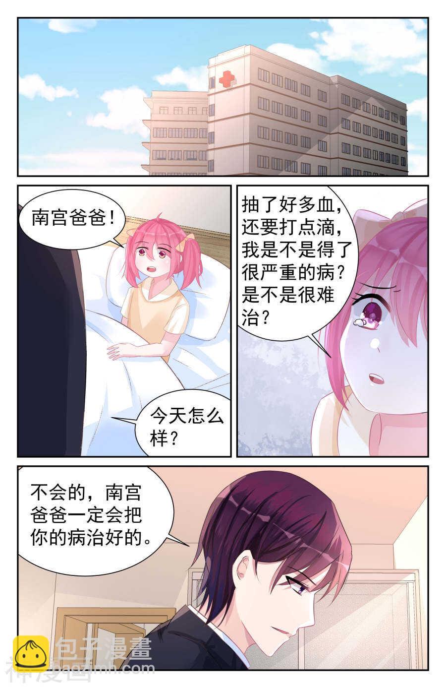 霸情惡少：調教小逃妻 - 第66話 什麼？她懷孕了？ - 2