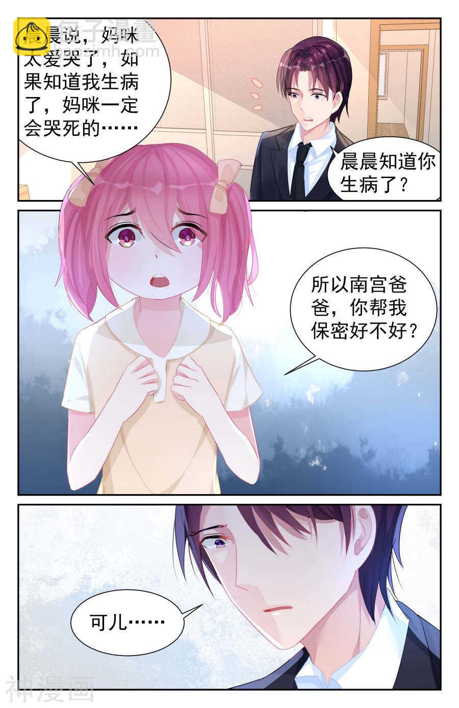 霸情惡少：調教小逃妻 - 第66話 什麼？她懷孕了？ - 1