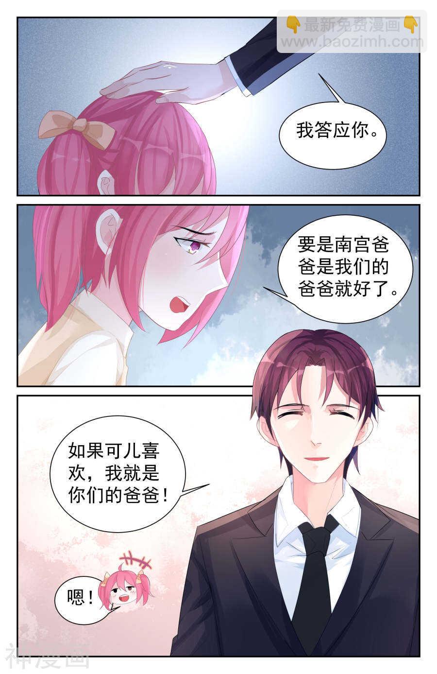 霸情惡少：調教小逃妻 - 第66話 什麼？她懷孕了？ - 2