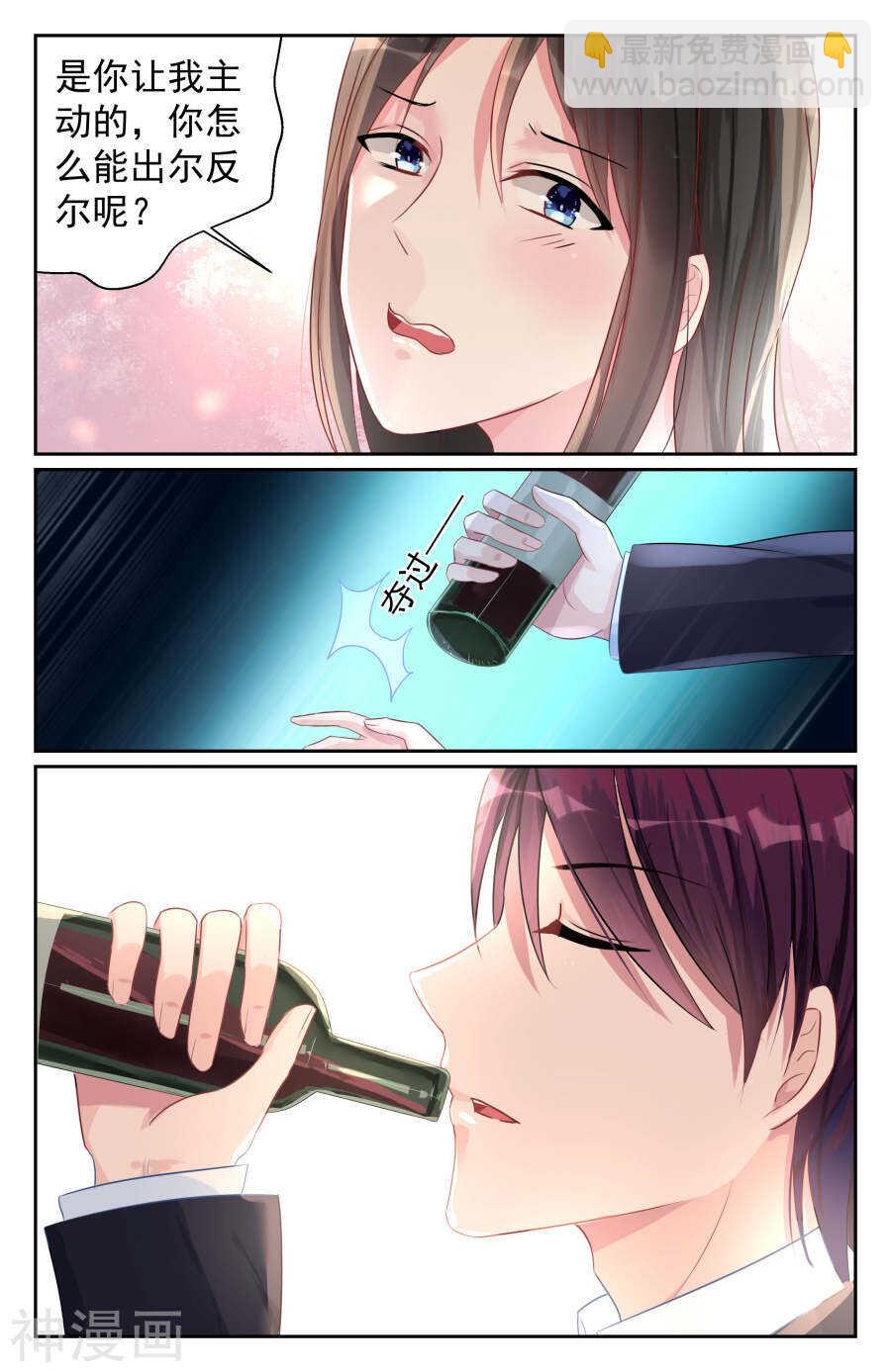 霸情惡少：調教小逃妻 - 第68話 主動這件事還是我來吧。 - 1