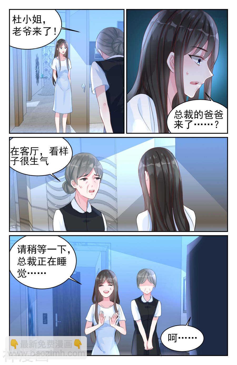 霸情惡少：調教小逃妻 - 第68話 主動這件事還是我來吧。 - 2