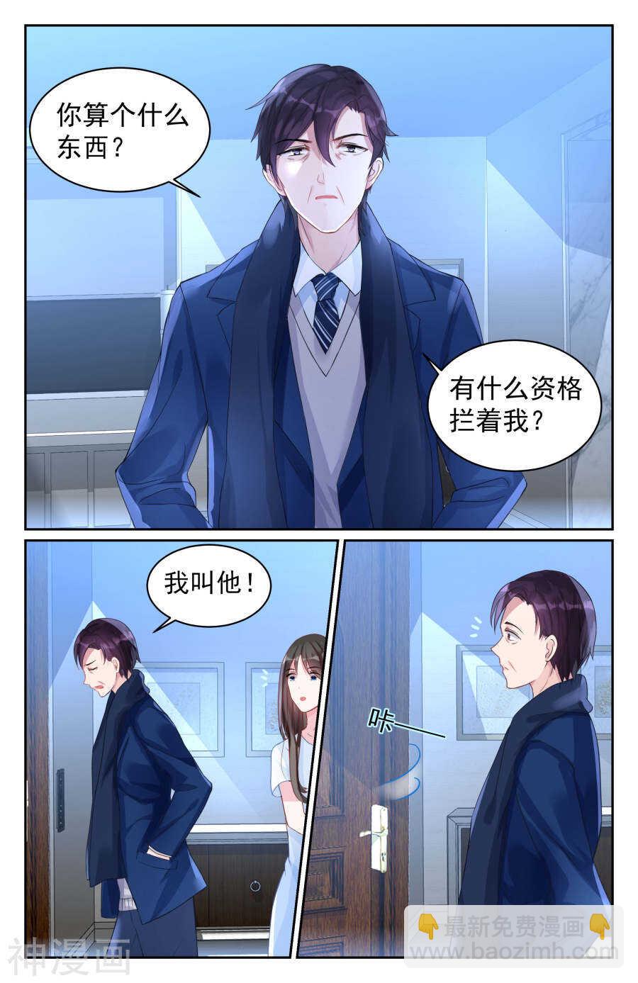 霸情惡少：調教小逃妻 - 第68話 主動這件事還是我來吧。 - 1