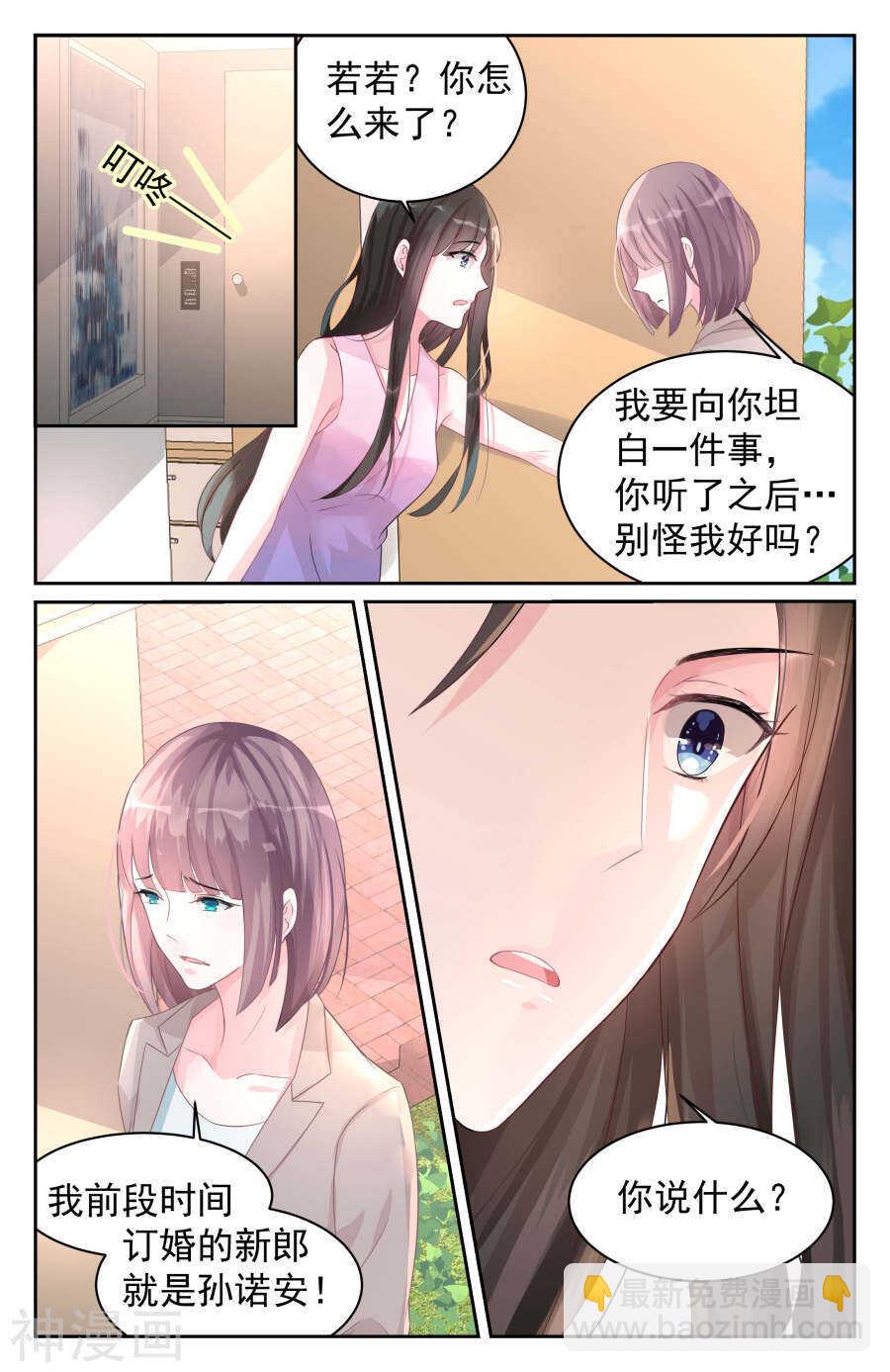 霸情惡少：調教小逃妻 - 第74話 真相 - 2