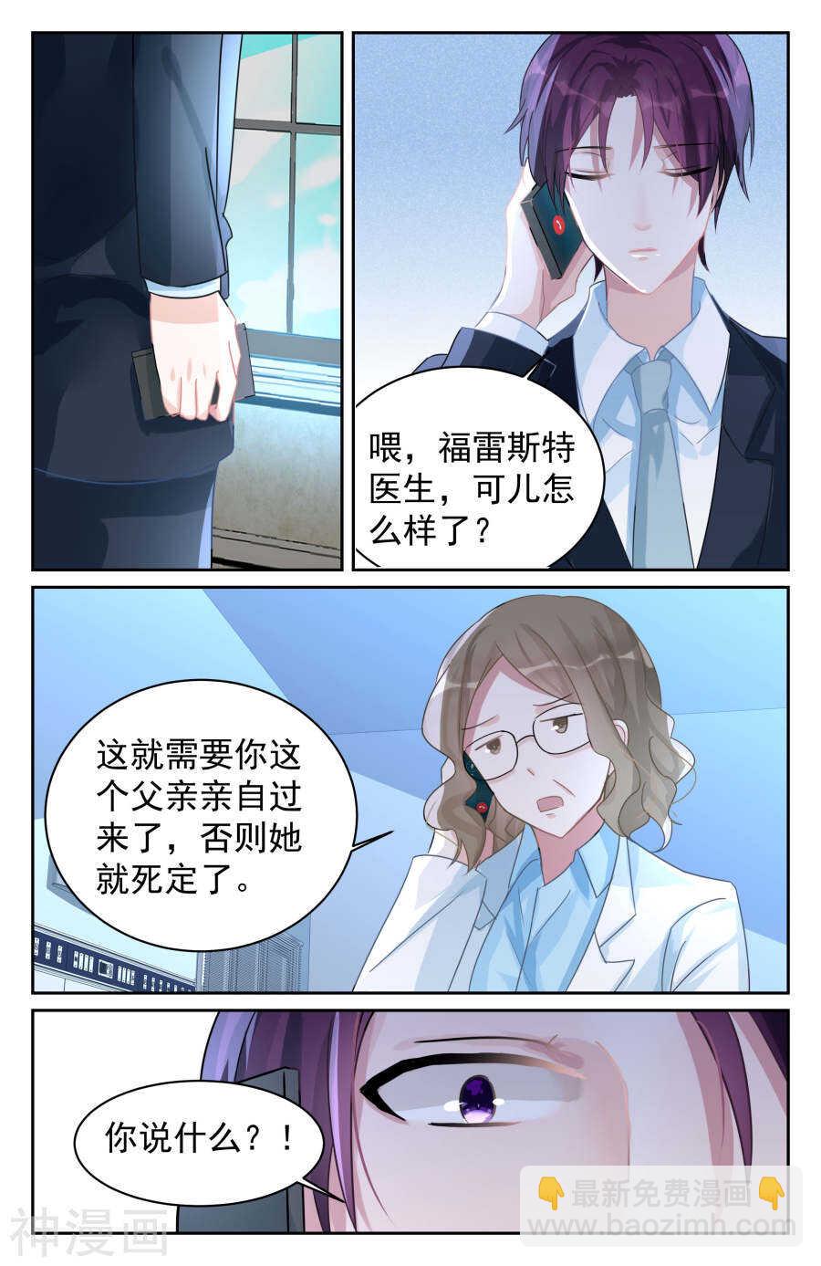 霸情惡少：調教小逃妻 - 第74話 真相 - 2
