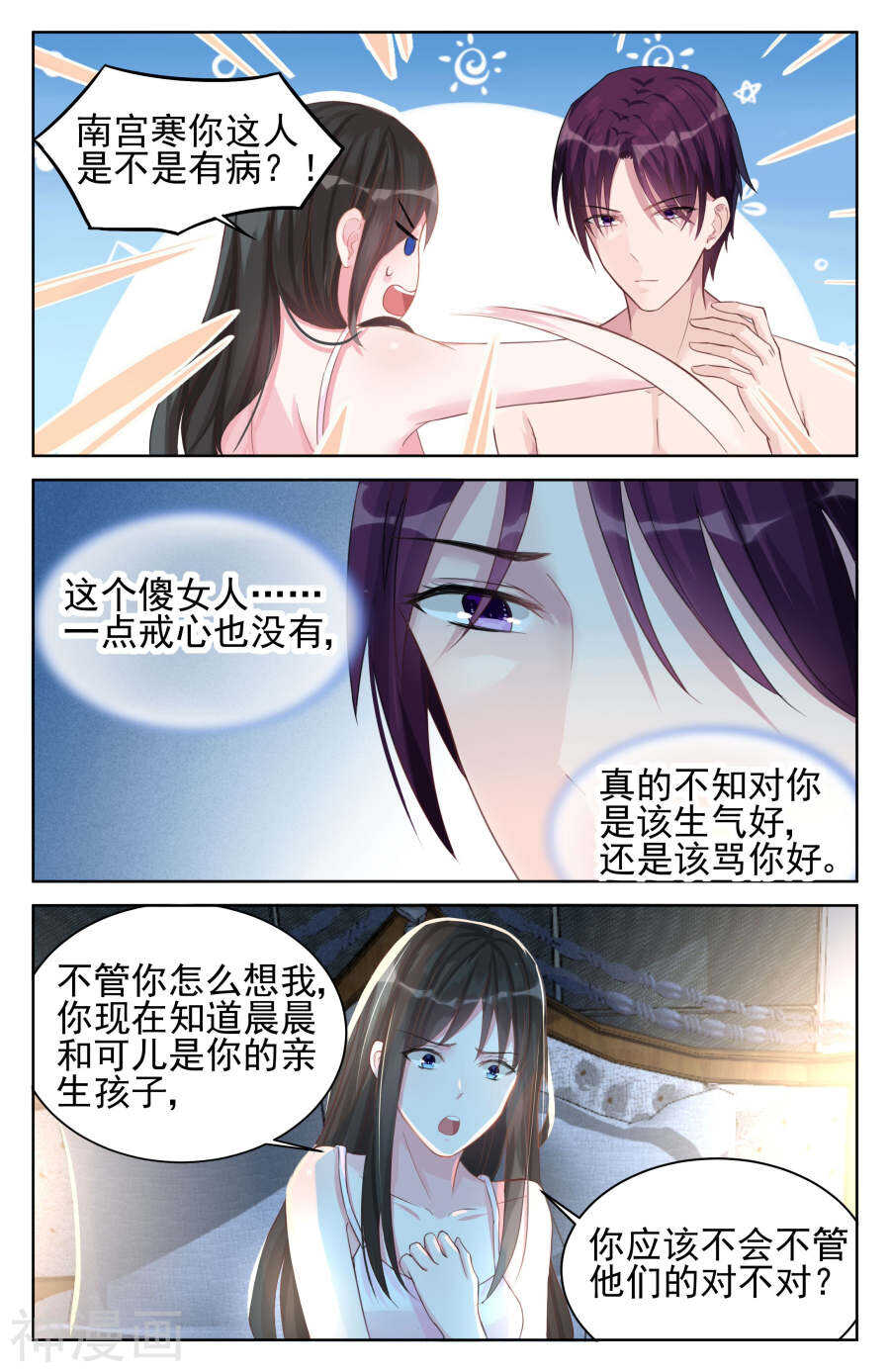 霸情惡少：調教小逃妻 - 第76話 你究竟是個怎樣的男人 - 1