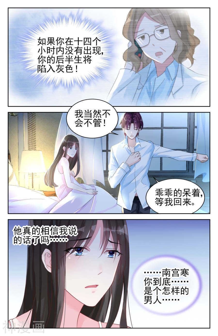 霸情惡少：調教小逃妻 - 第76話 你究竟是個怎樣的男人 - 2