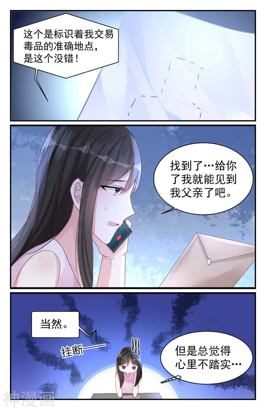 霸情惡少：調教小逃妻 - 第78話 地圖 - 2