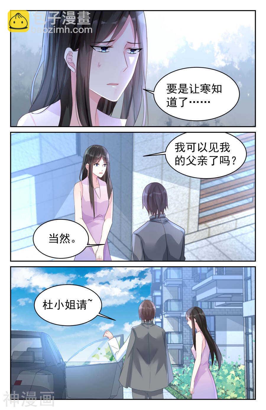 霸情惡少：調教小逃妻 - 第78話 地圖 - 2