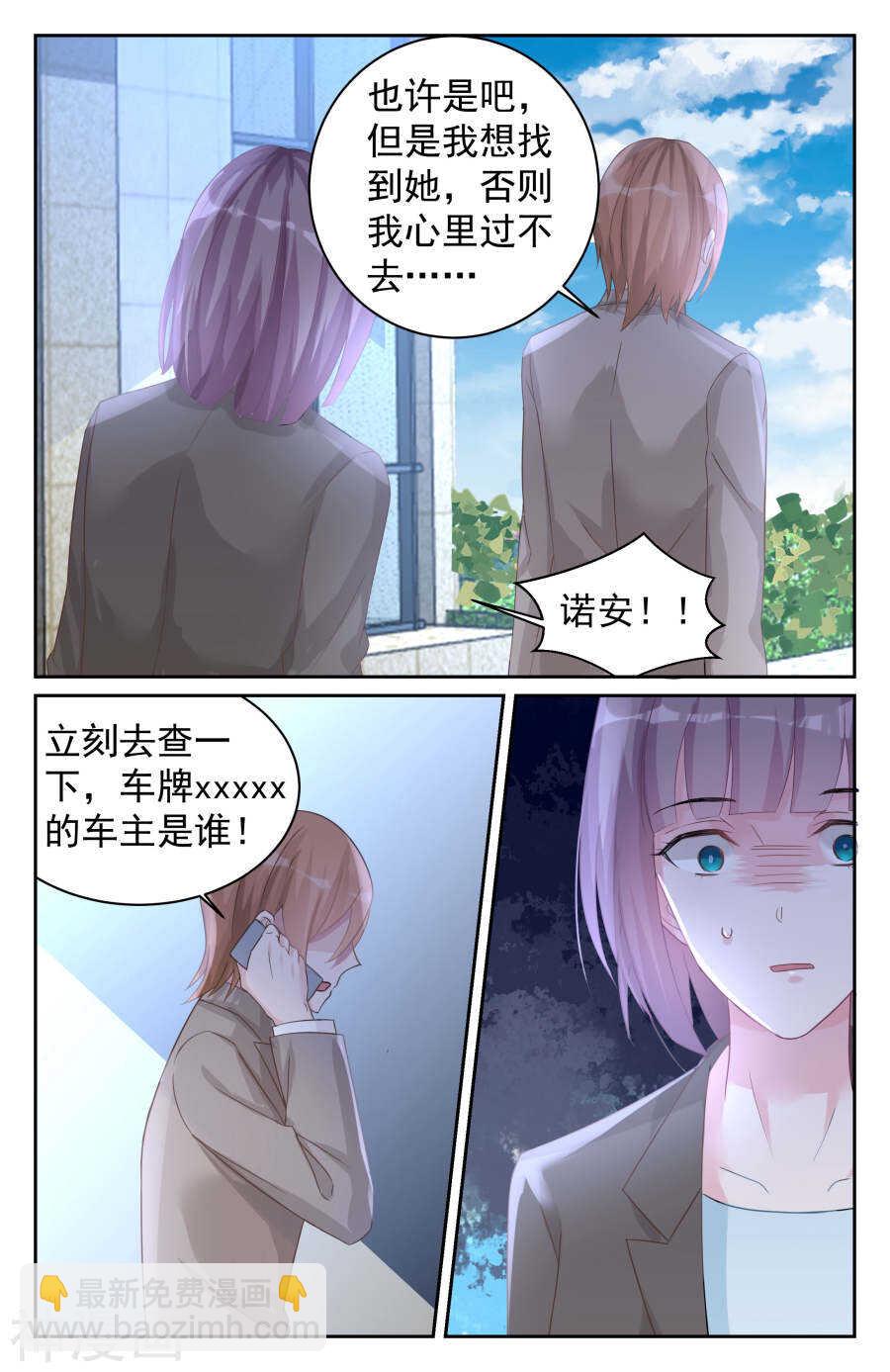 霸情惡少：調教小逃妻 - 第78話 地圖 - 2