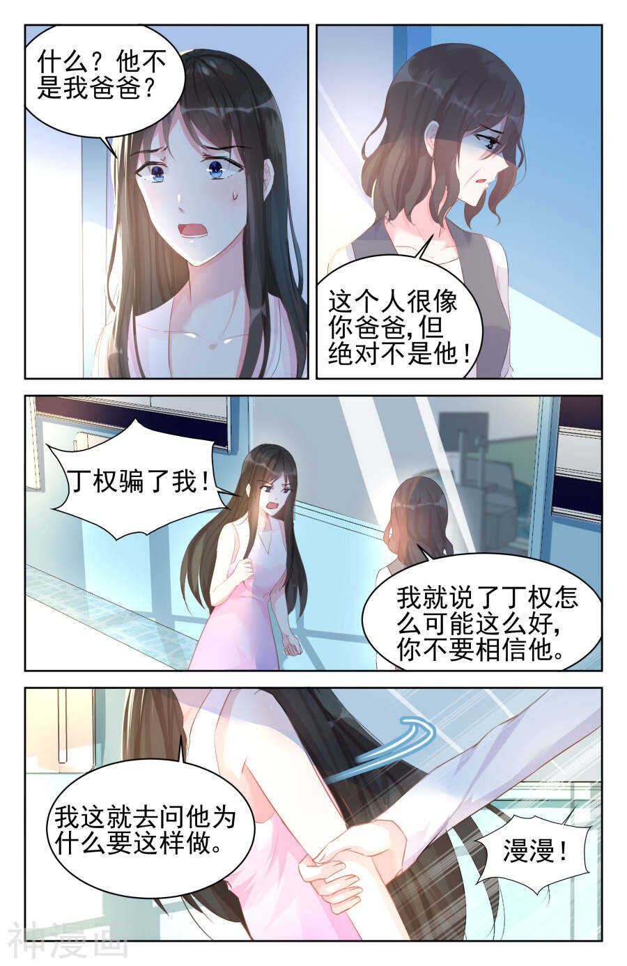 霸情惡少：調教小逃妻 - 第80話 陰謀 - 1