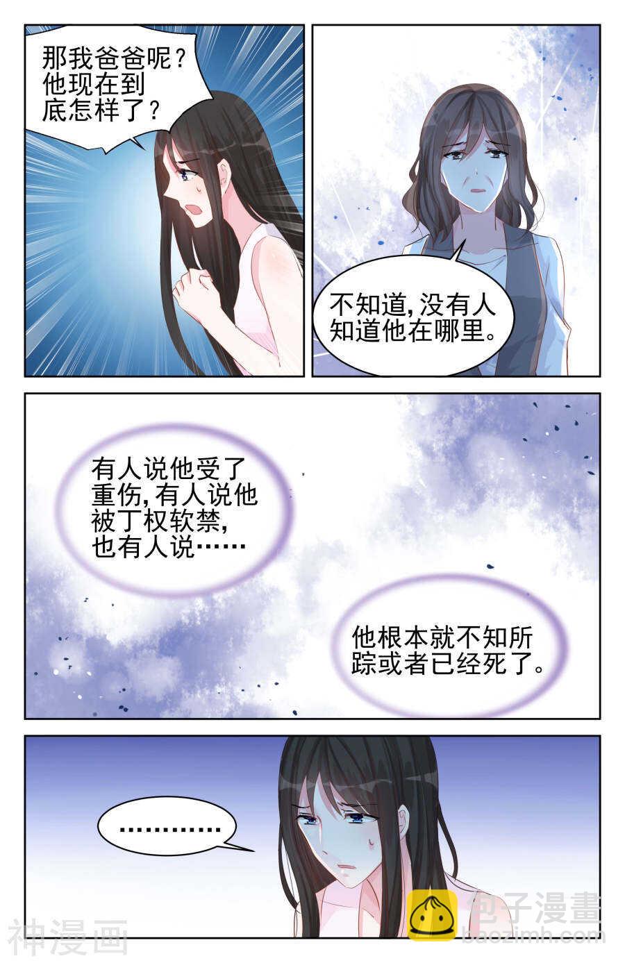霸情惡少：調教小逃妻 - 第80話 陰謀 - 1
