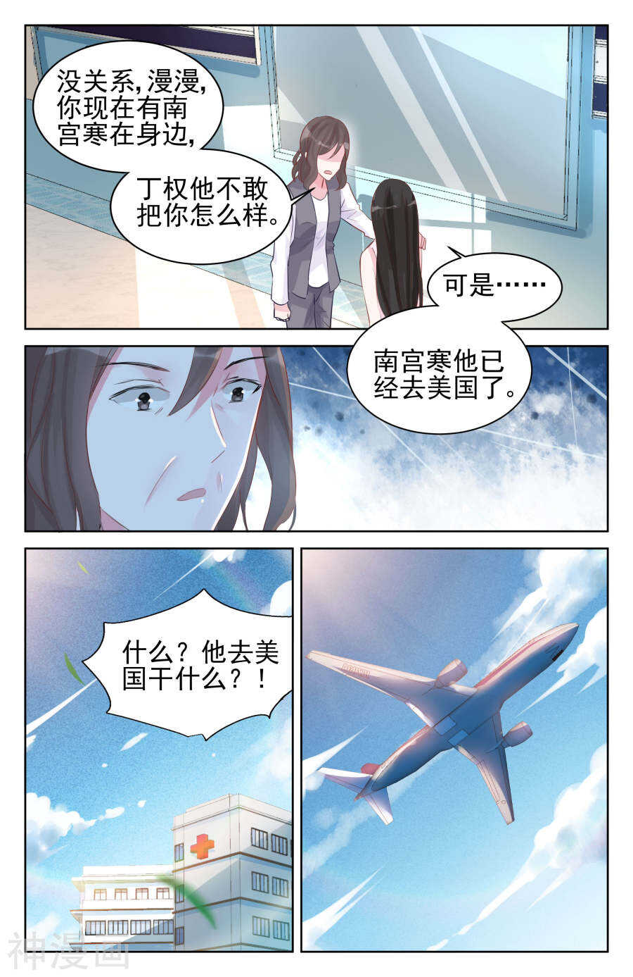 霸情惡少：調教小逃妻 - 第80話 陰謀 - 2