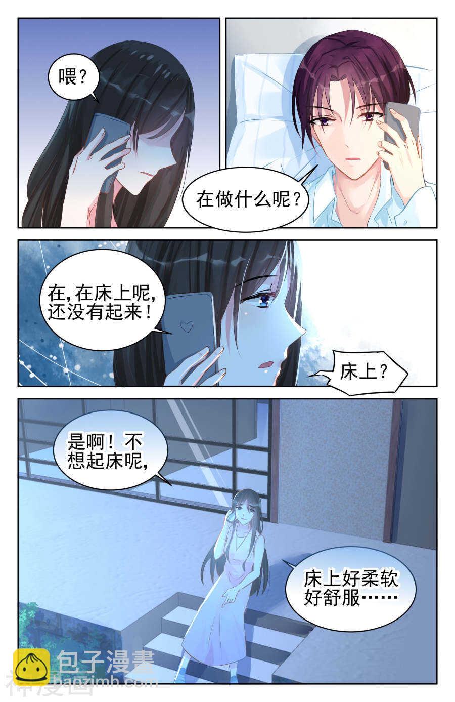 霸情惡少：調教小逃妻 - 第80話 陰謀 - 2