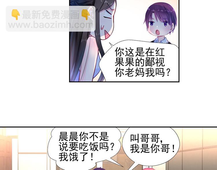 霸情惡少：調教小逃妻 - 第9話 重遇（一） - 6