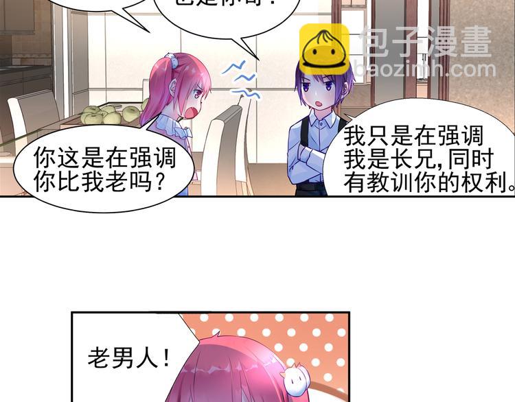 霸情惡少：調教小逃妻 - 第9話 重遇（一） - 2