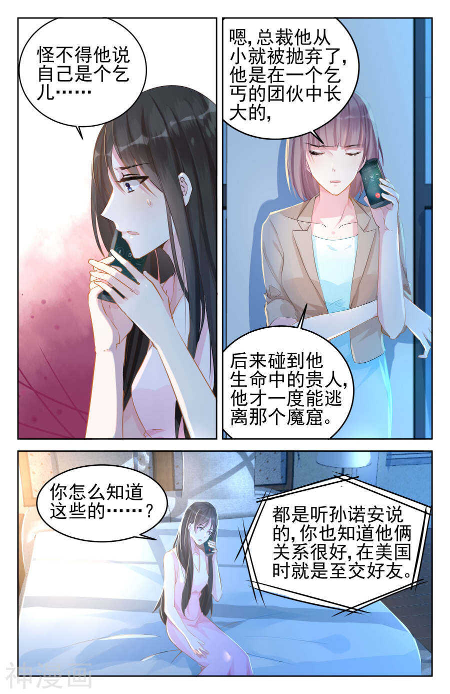 霸情惡少：調教小逃妻 - 第84話 恍然大悟 - 1