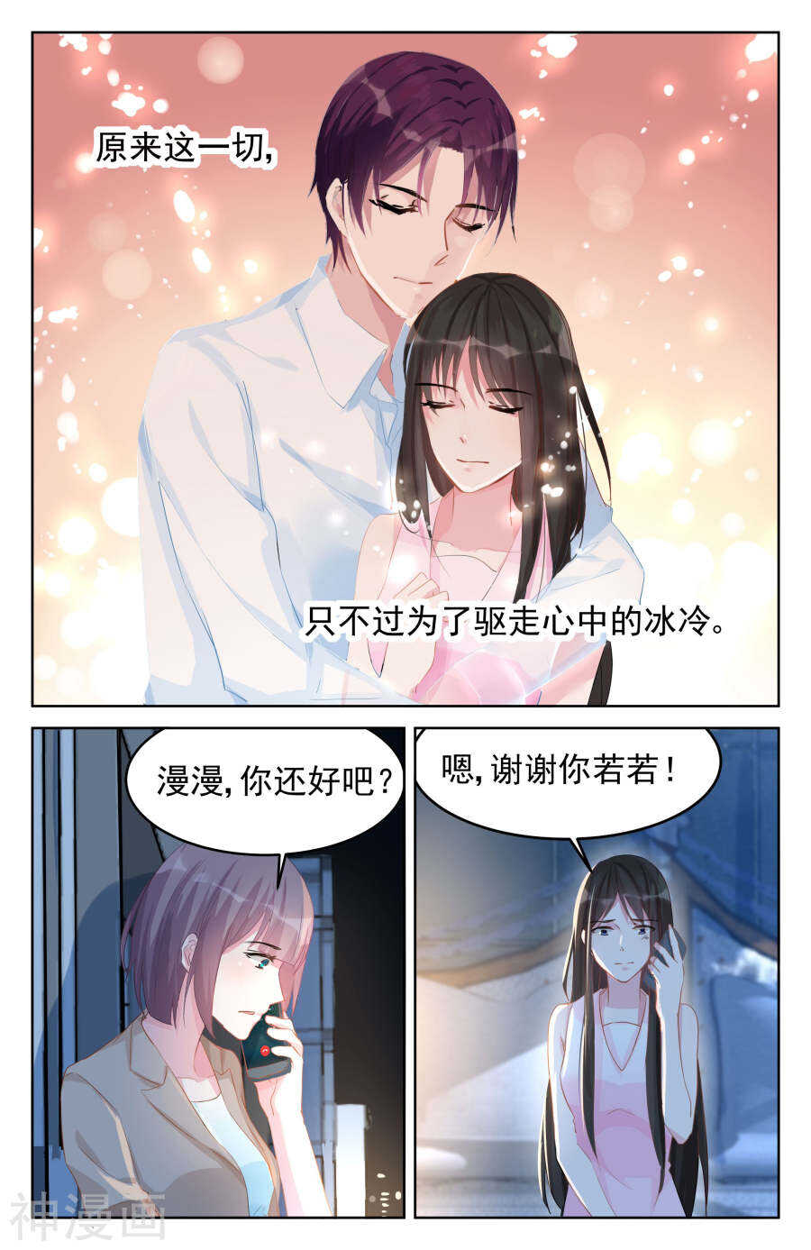 霸情惡少：調教小逃妻 - 第84話 恍然大悟 - 2