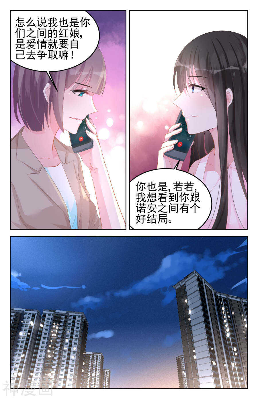 霸情惡少：調教小逃妻 - 第84話 恍然大悟 - 1