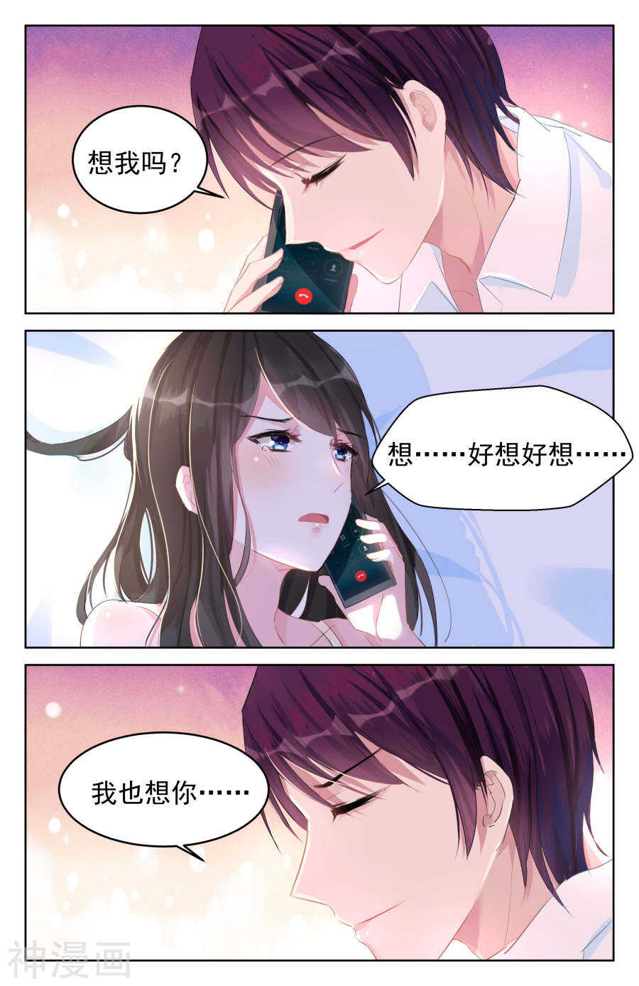 霸情惡少：調教小逃妻 - 第86話 左右爲難 - 1