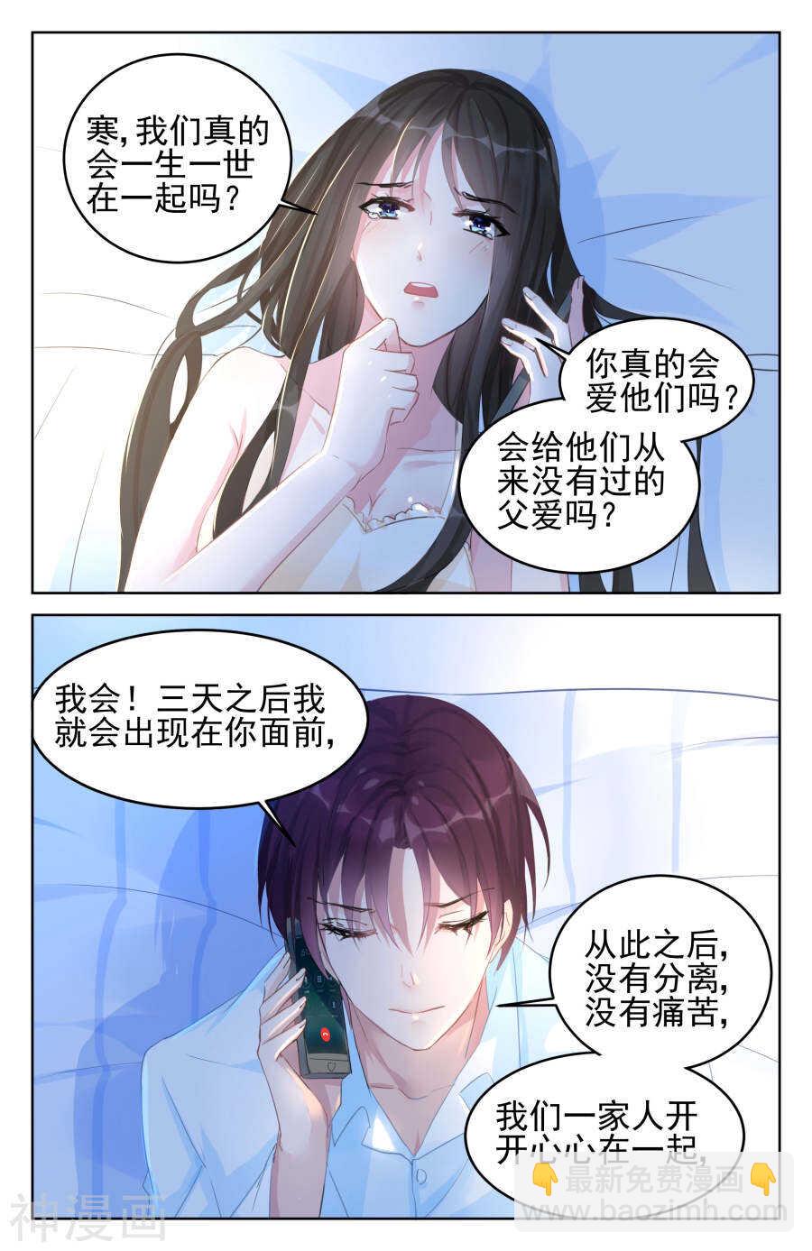 霸情惡少：調教小逃妻 - 第86話 左右爲難 - 2