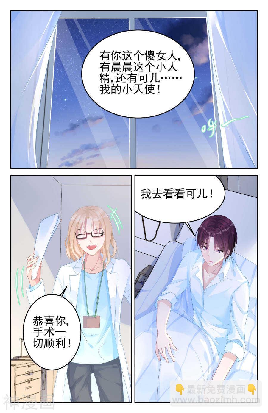 霸情惡少：調教小逃妻 - 第86話 左右爲難 - 1