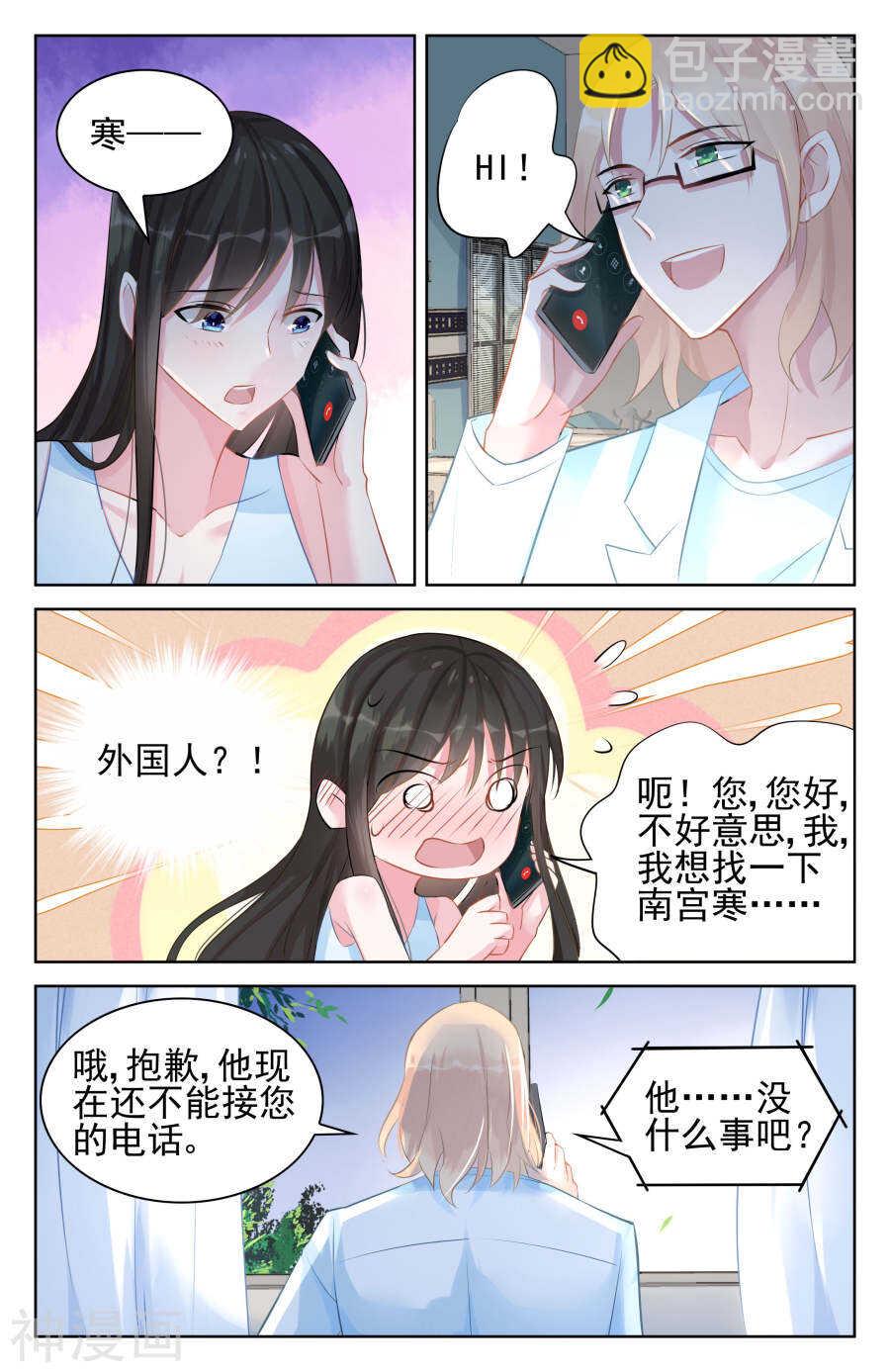 霸情惡少：調教小逃妻 - 第90話 親情，愛情 - 2