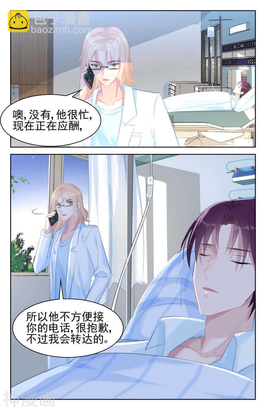 霸情惡少：調教小逃妻 - 第90話 親情，愛情 - 1