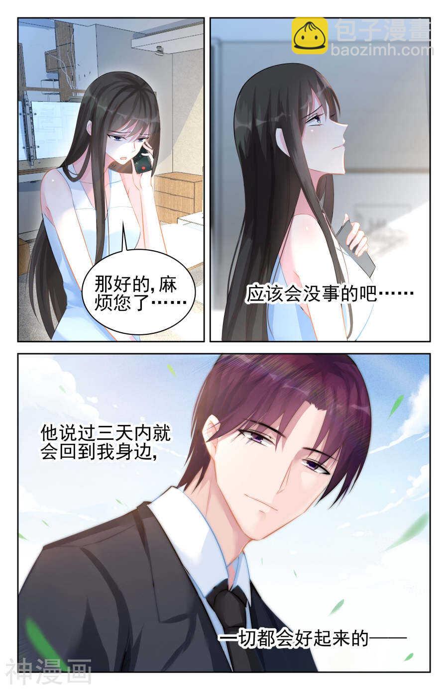 霸情惡少：調教小逃妻 - 第90話 親情，愛情 - 2