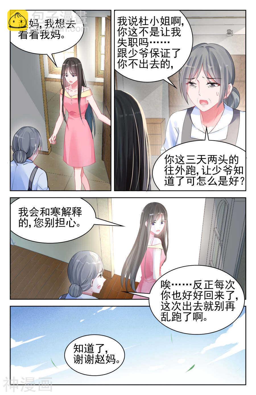 霸情惡少：調教小逃妻 - 第90話 親情，愛情 - 1