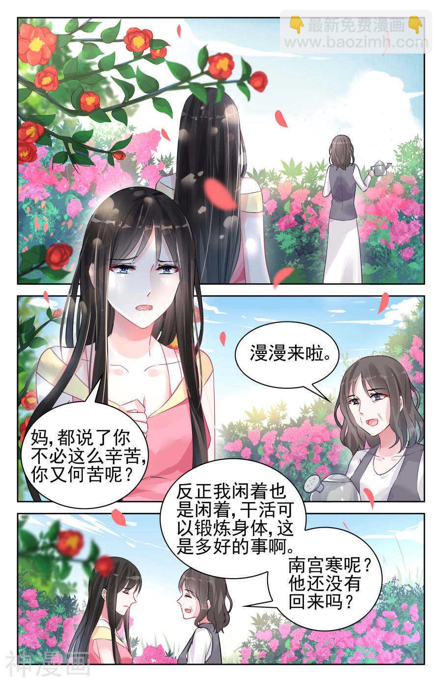 霸情惡少：調教小逃妻 - 第90話 親情，愛情 - 2