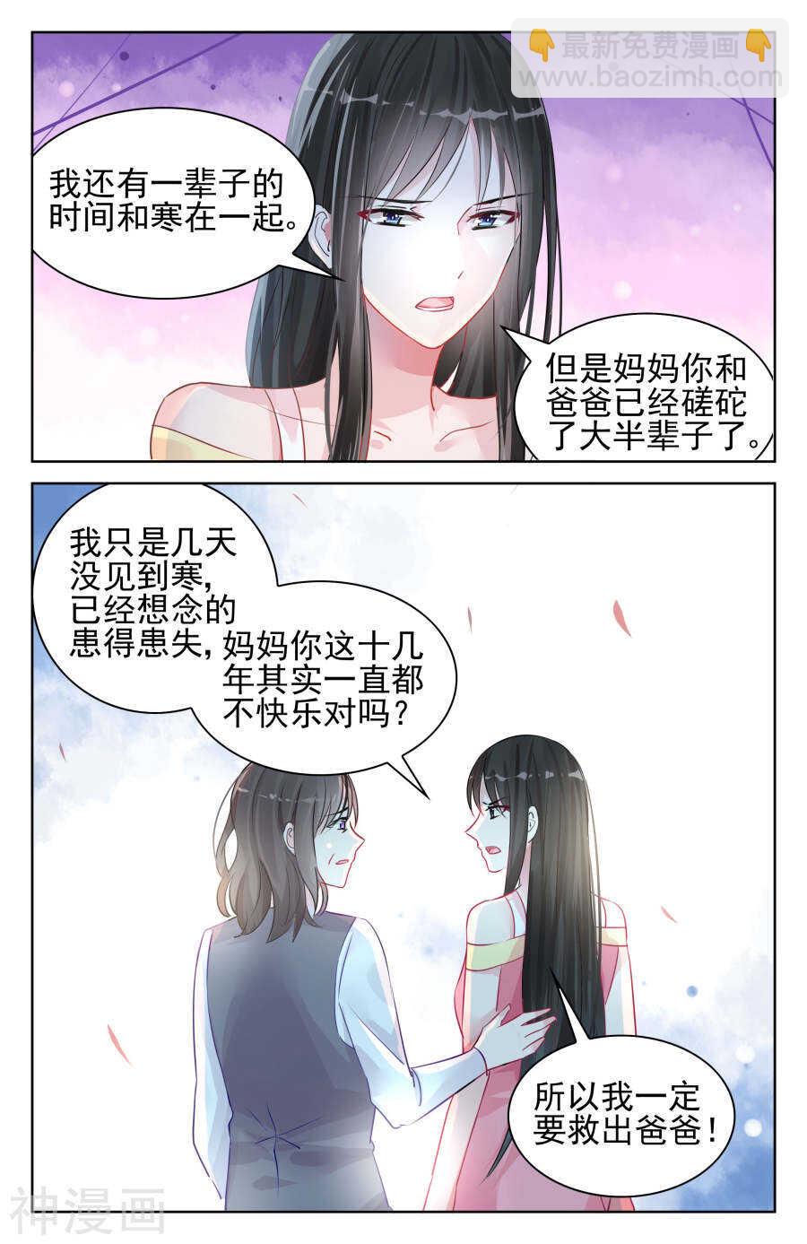 霸情惡少：調教小逃妻 - 第90話 親情，愛情 - 2