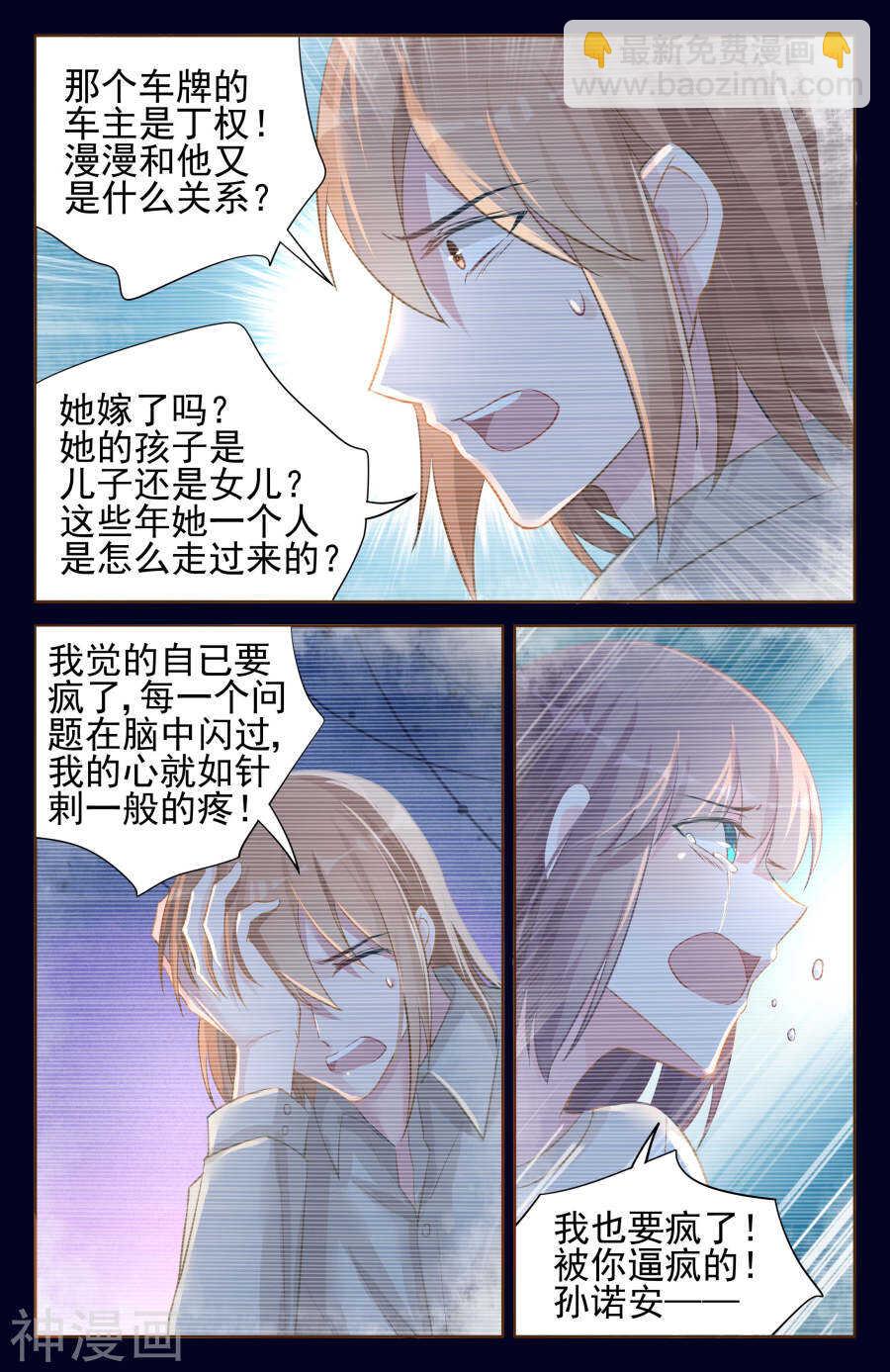 霸情惡少：調教小逃妻 - 第92話 攤牌 - 1