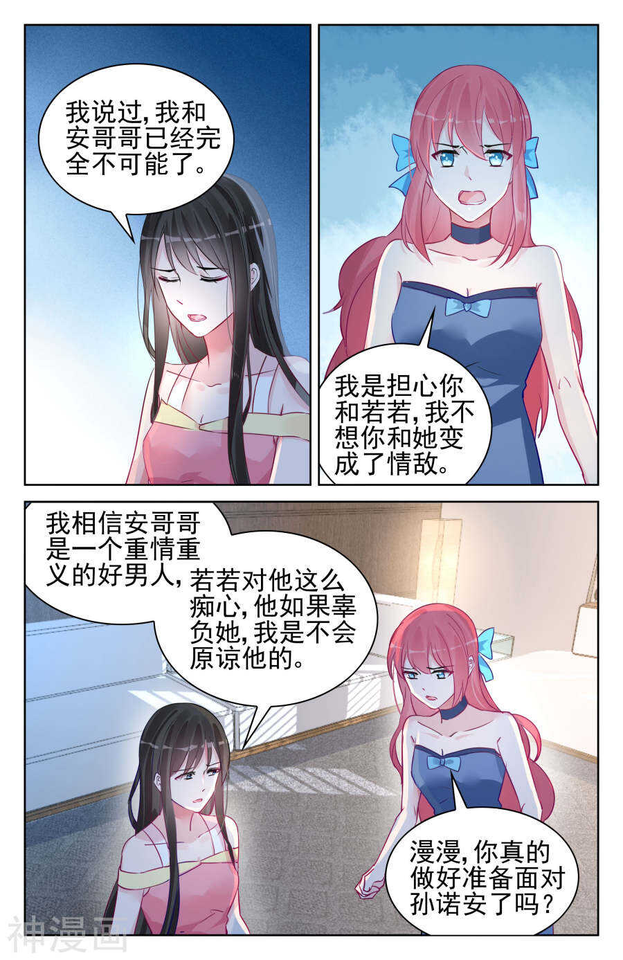 霸情惡少：調教小逃妻 - 第94話 像美酒一樣的你 - 1