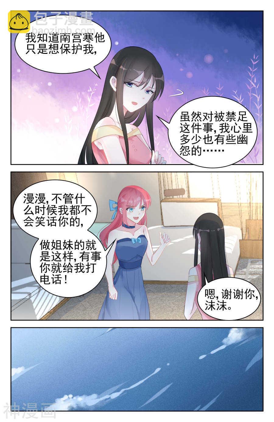 霸情惡少：調教小逃妻 - 第94話 像美酒一樣的你 - 1