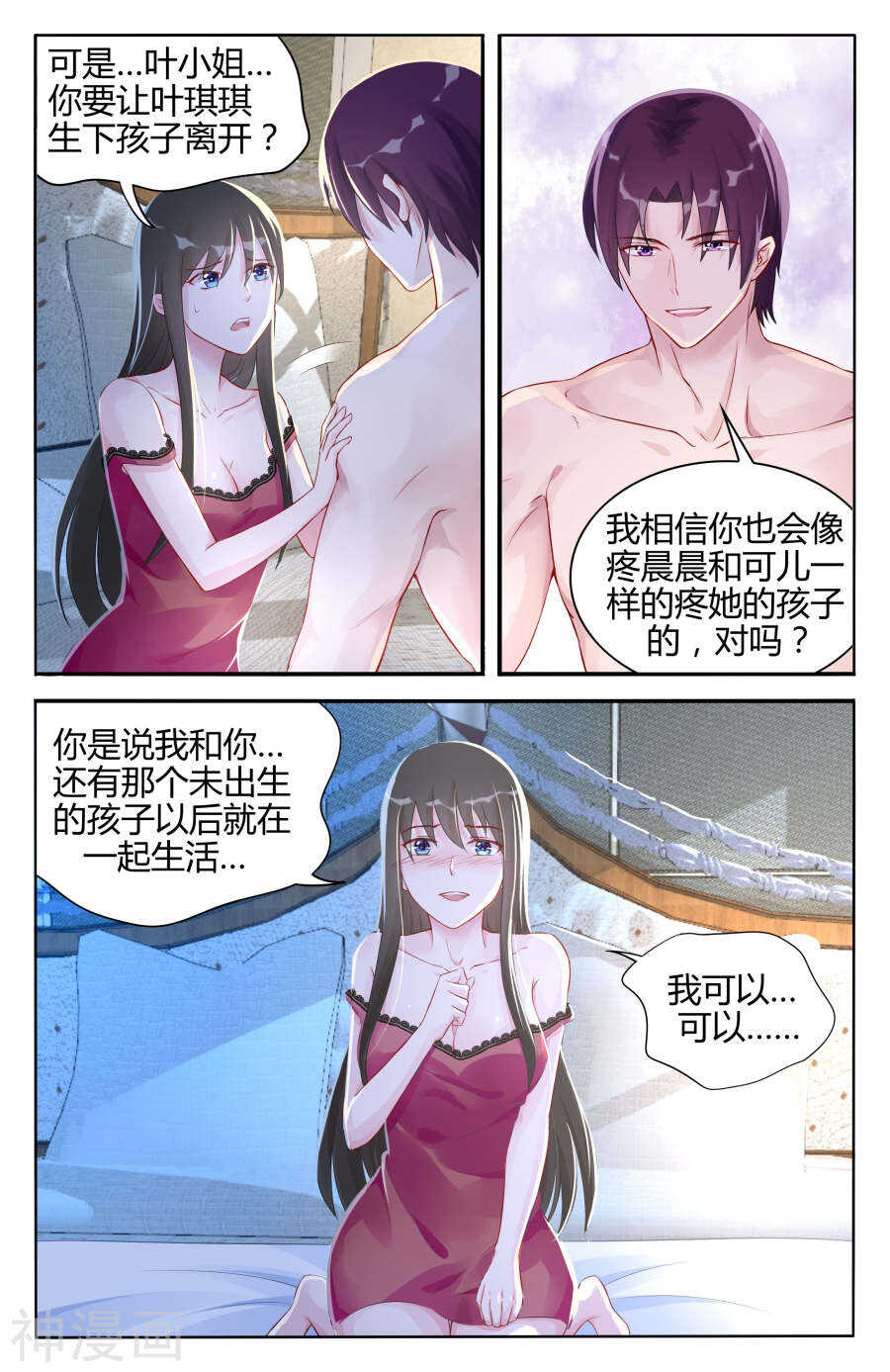 霸情惡少：調教小逃妻 - 第96話 我願意！ - 1