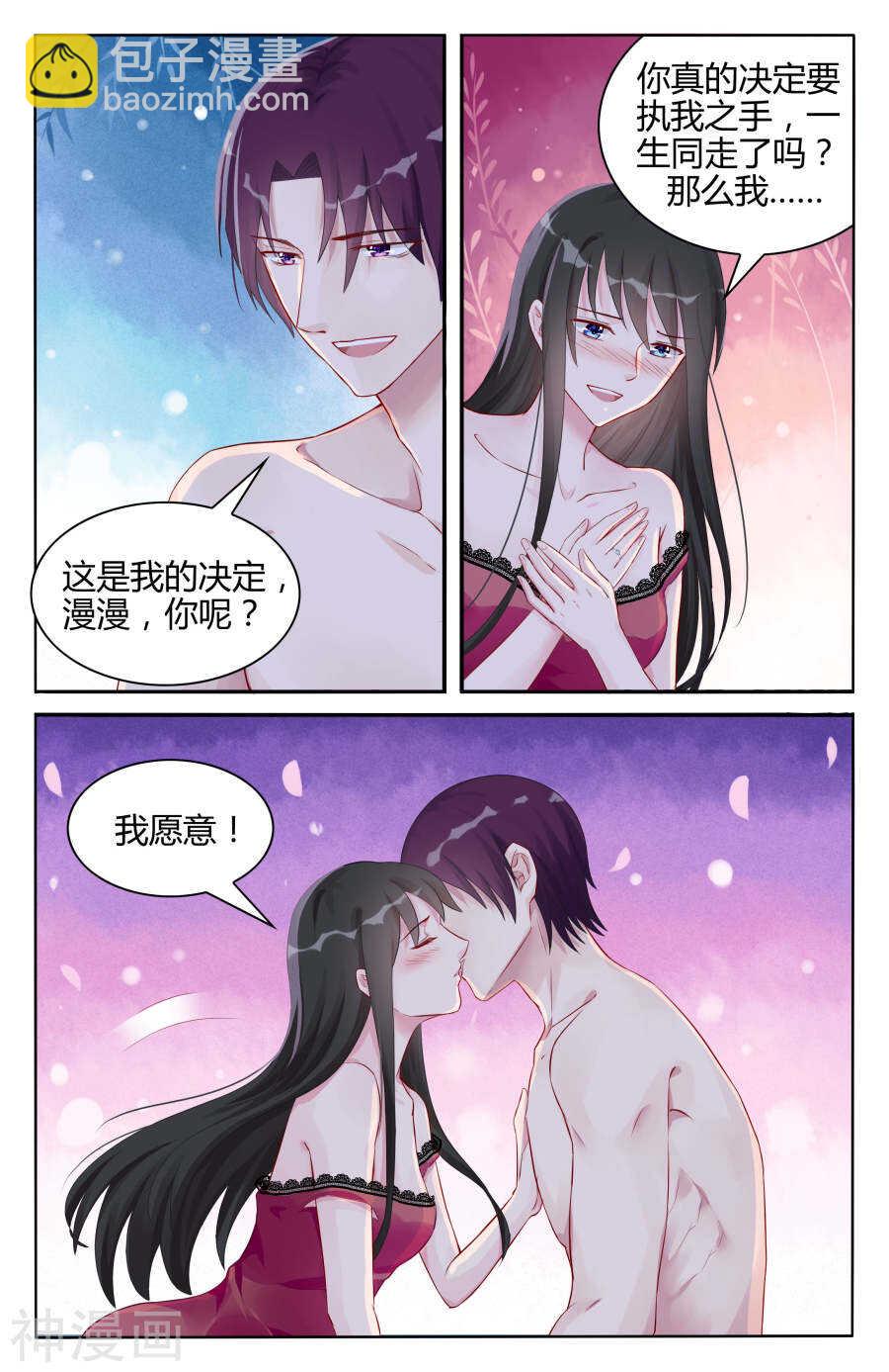 霸情惡少：調教小逃妻 - 第96話 我願意！ - 1