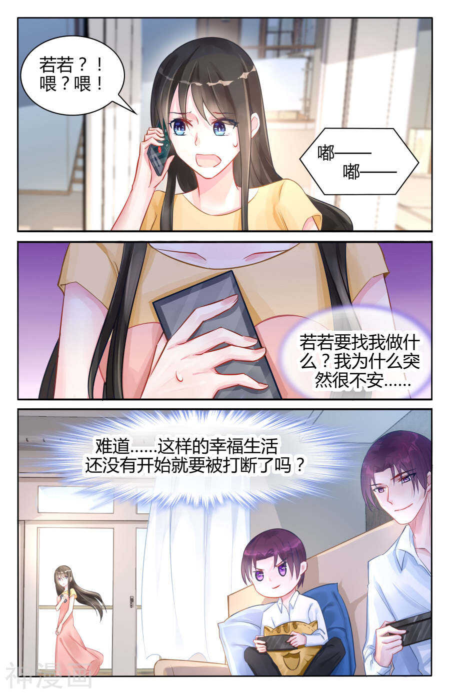 霸情惡少：調教小逃妻 - 第96話 我願意！ - 2