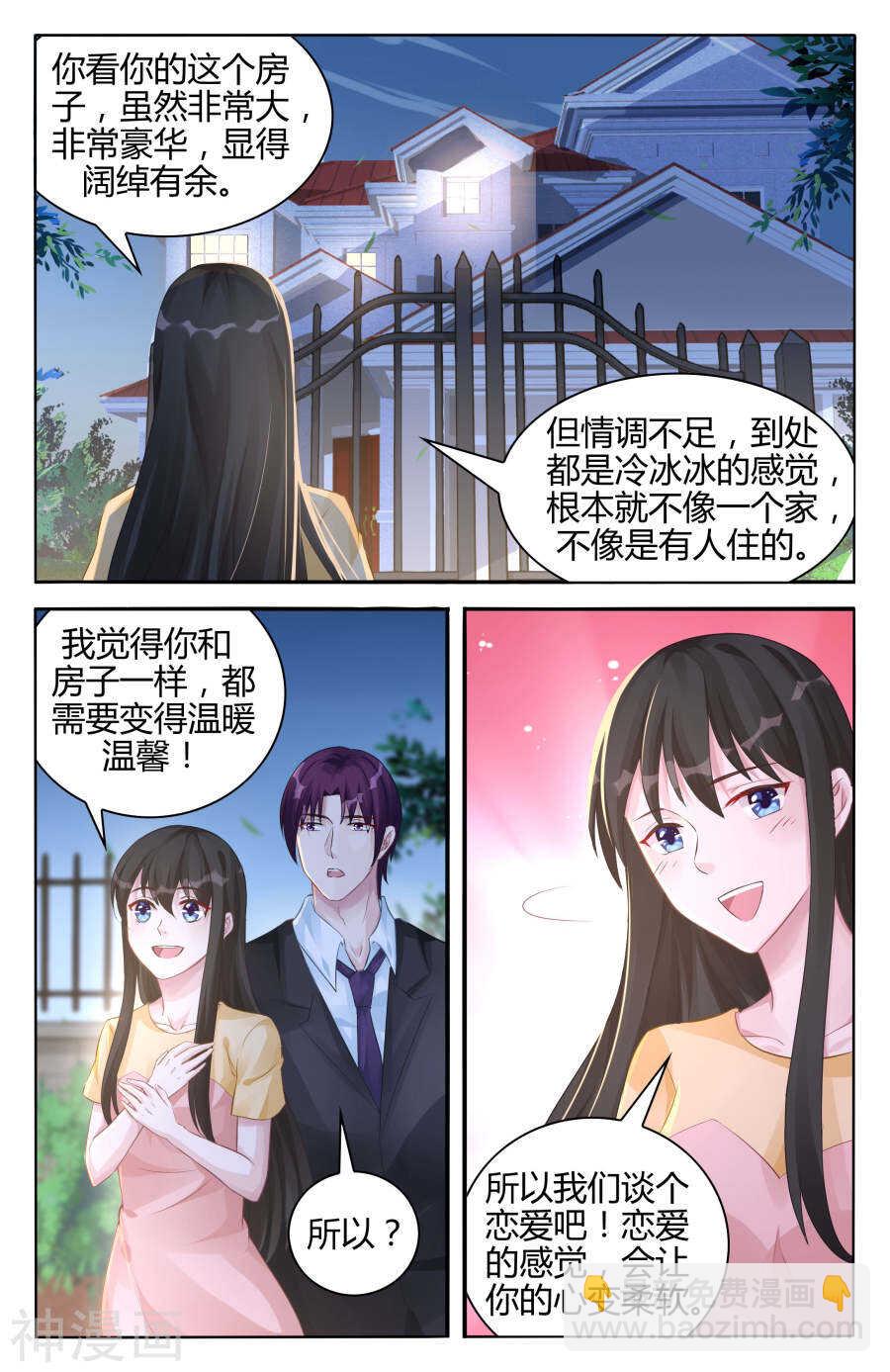 霸情惡少：調教小逃妻 - 第98話 我們戀愛吧！ - 2