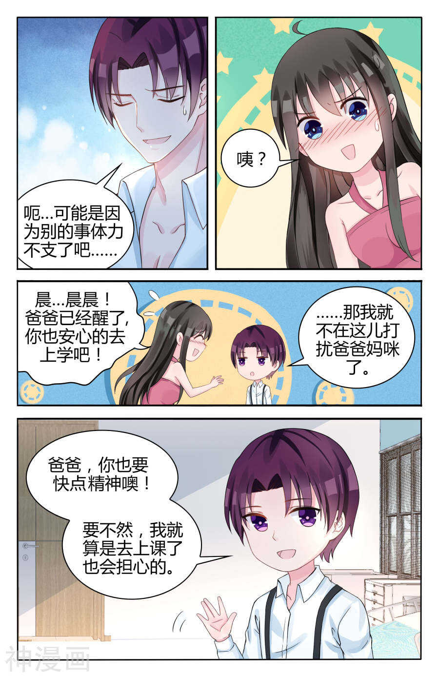 霸情惡少：調教小逃妻 - 第100話 棋子 - 2