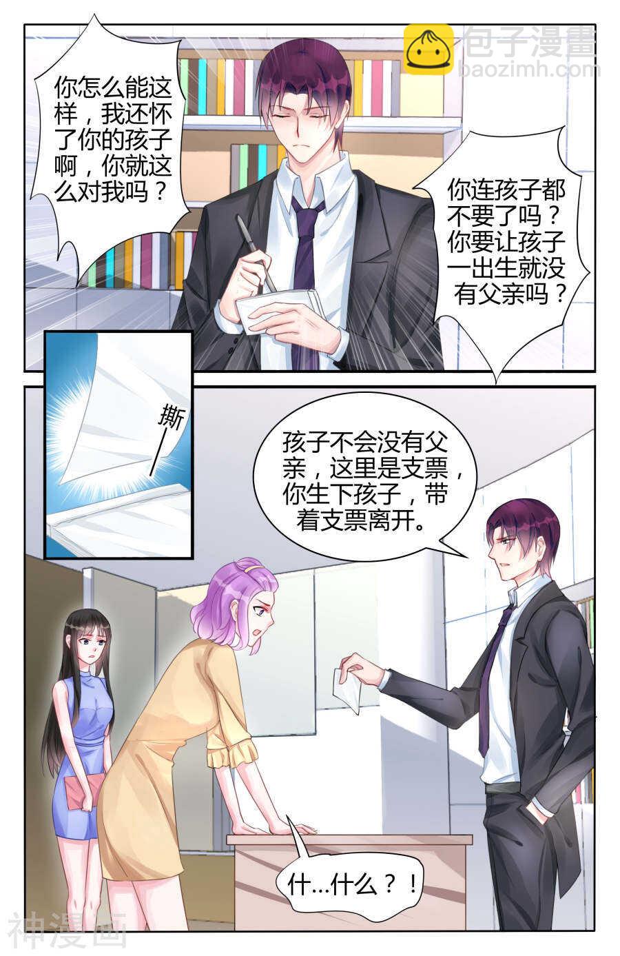霸情惡少：調教小逃妻 - 第100話 棋子 - 1