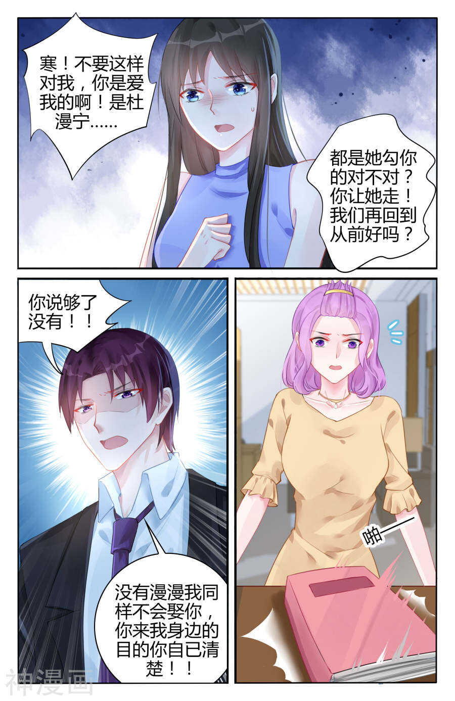 霸情惡少：調教小逃妻 - 第100話 棋子 - 2