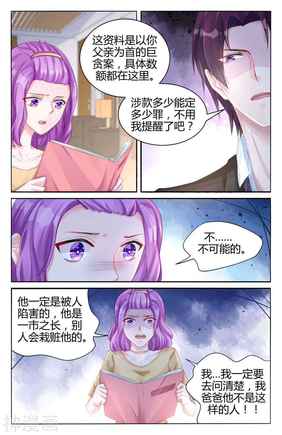 霸情惡少：調教小逃妻 - 第100話 棋子 - 1